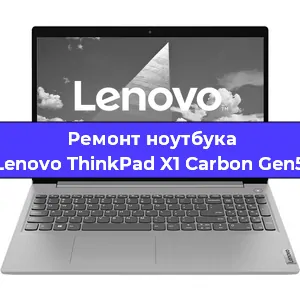 Чистка от пыли и замена термопасты на ноутбуке Lenovo ThinkPad X1 Carbon Gen5 в Красноярске